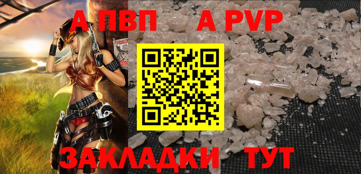 А ПВП VHQ Мелеуз