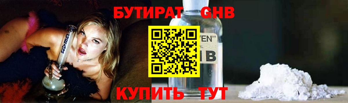 Мелеуз  Бутират жидкий экстази  Вход с VPN 