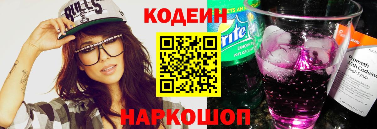 Кодеиновый сироп Lean Purple Drank Мелеуз