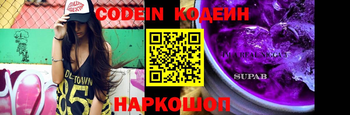 Мелеуз  Codein Purple Drank  Вход с VPN  Codein напиток Lean (лин) 