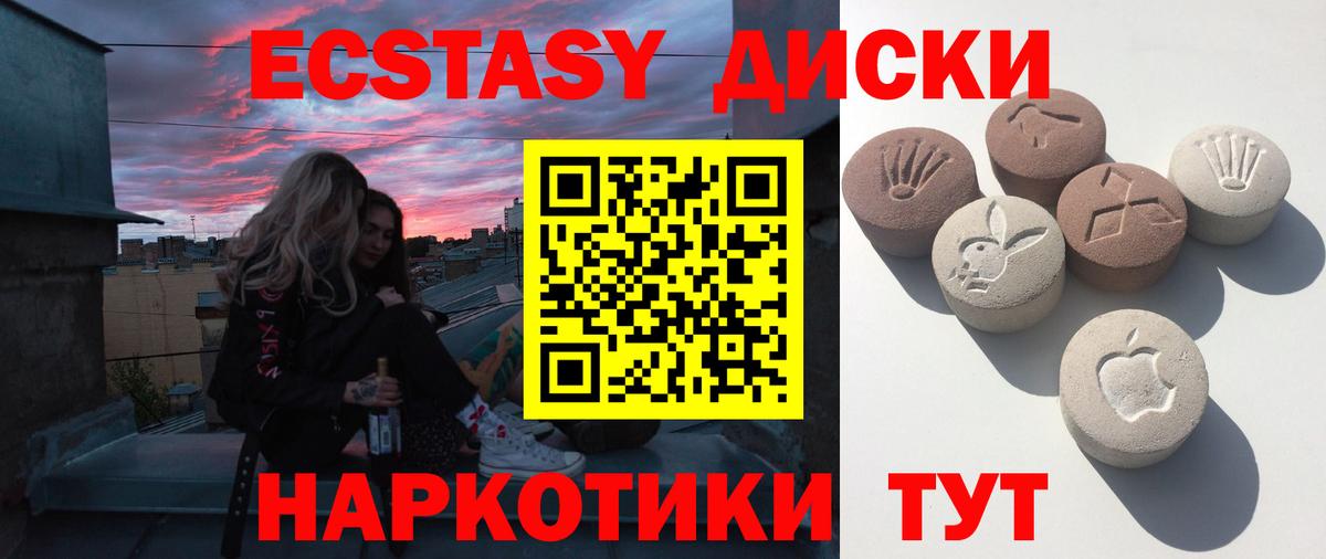 Экстази диски Мелеуз