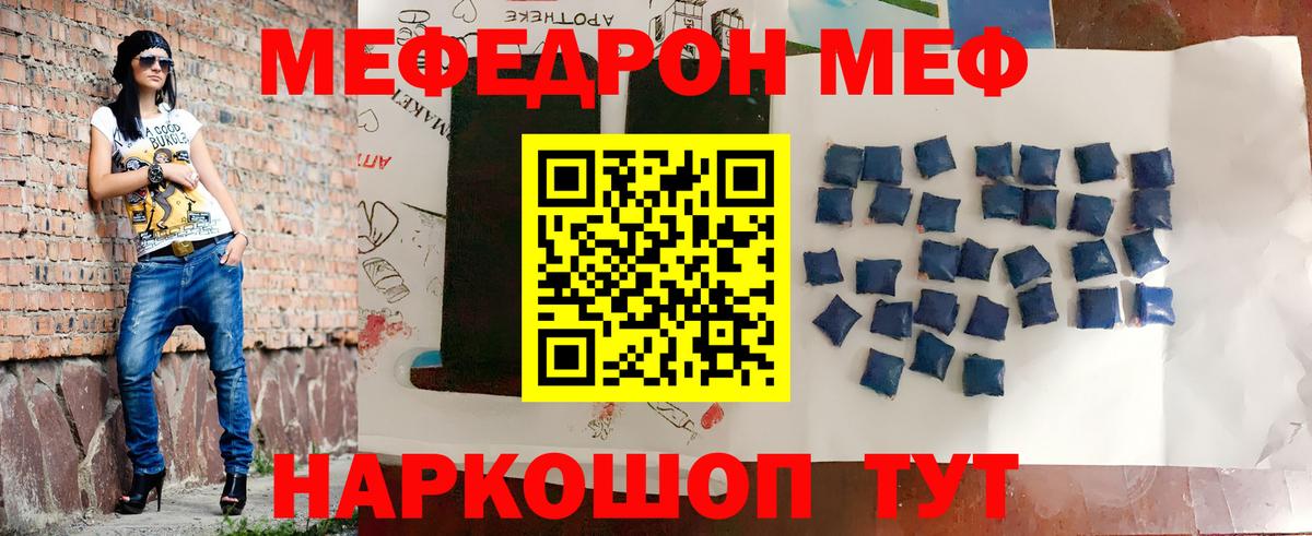 Мефедрон мука Мелеуз