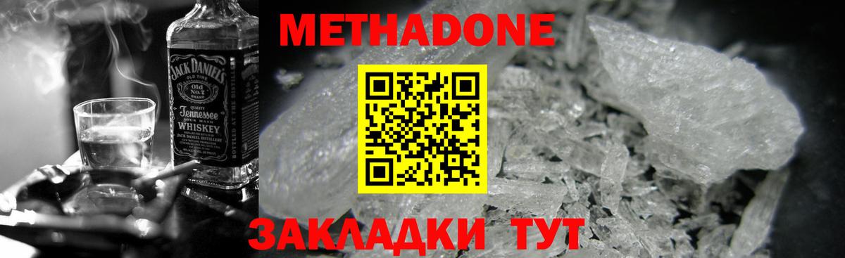 МЕТАДОН methadone  Метадон кристалл  Вход с VPN  Мелеуз 