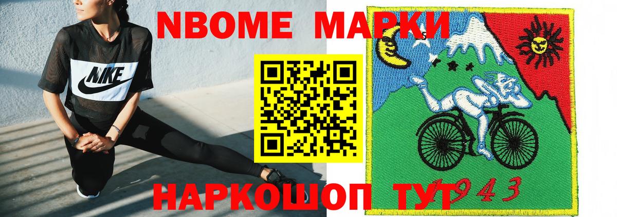 Марки N-bome 1,8мг  Вход с VPN  Мелеуз 