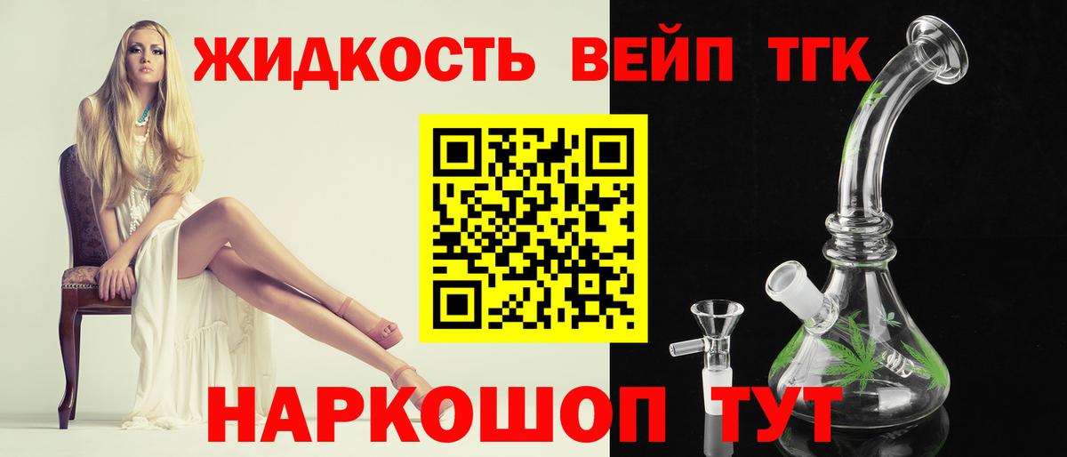 ТГК вейп с тгк Мелеуз
